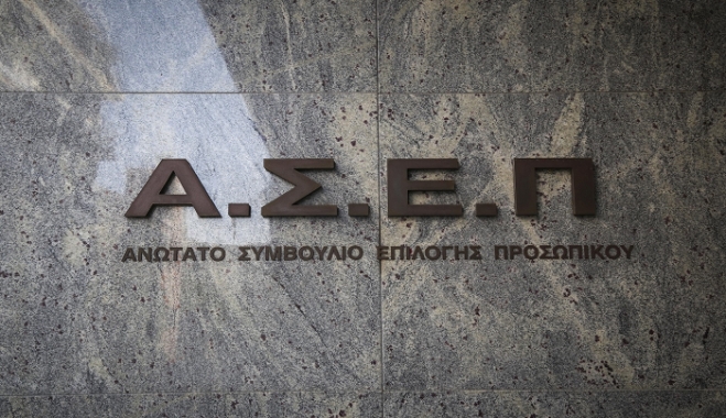 ΑΣΕΠ: Με μια μοναδική προκήρυξη όλες οι μόνιμες προσλήψεις