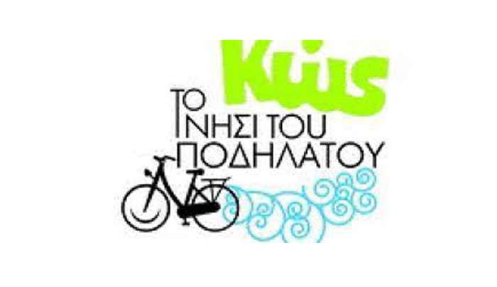 Ποδηλατοπορεία στη Κω, Κυριακή 23 Νοεμβρίου