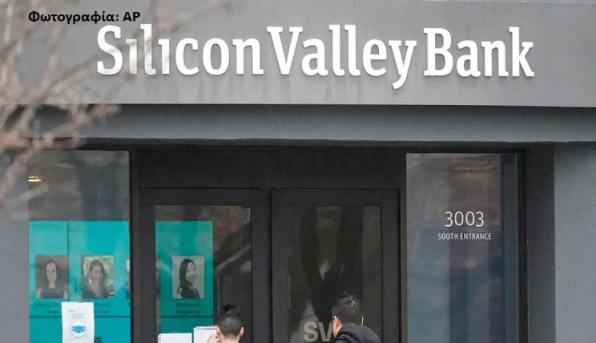 Ανησυχία και στο ΔΝΤ για τις επιπτώσεις από την κατάρρευση της Silicon Valley Bank