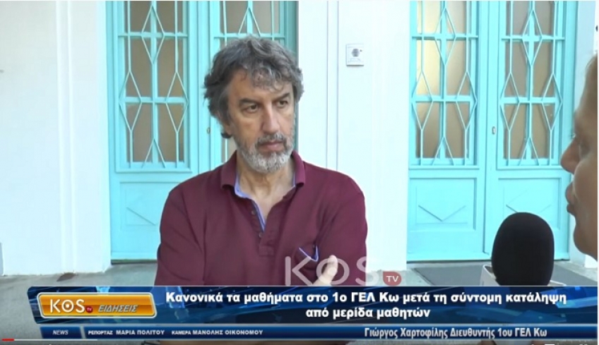 1ο ΓΕΛ Κω: Κανονικά τα μαθήματα μετά τη σύντομη κατάληψη μαθητών