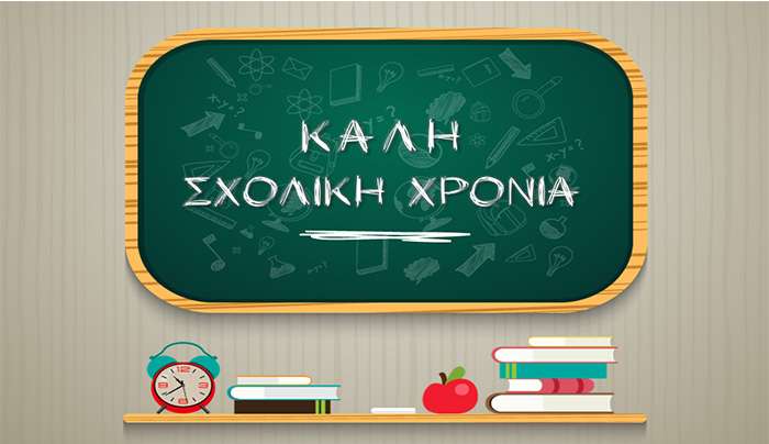 ΓΣΕΕ: ΑΔΕΙΑ ΣΧΟΛΙΚΗΣ ΠΑΡΑΚΟΛΟΥΘΗΣΗΣ