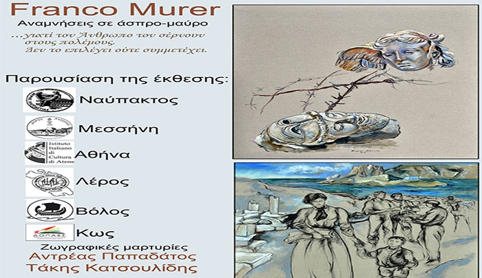 Έκθεση Ζωγραφικής Ιταλών και Ελλήνων Καλλιτεχνών από τις 22 έως τις 05/08 στο Λαογραφικό Μουσείο Κω