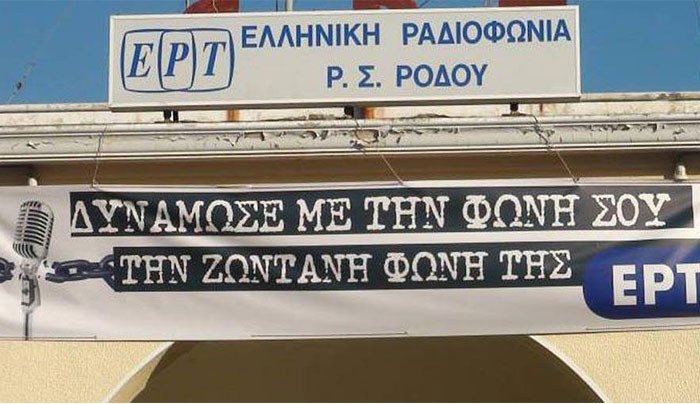 Η φωνή της ΕΡΑ Ρόδου δυναμώνει!