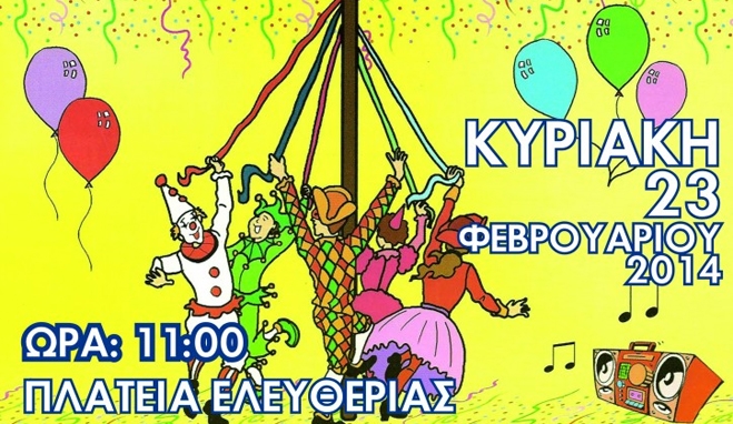 «ΠΑΡΑΔΟΣΙΑΚΟ ΓΑΪΤΑΝΑΚΙ» από το Λύκειο Ελληνίδων - Παράρτημα Κω Κυριακή 23/02