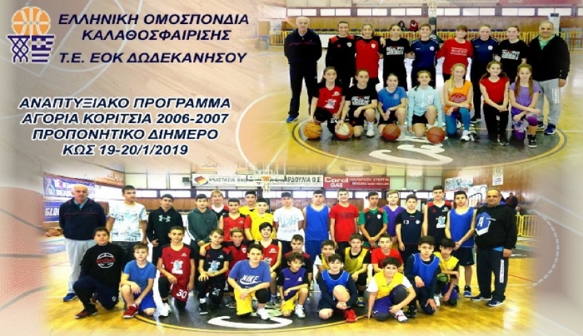 Επιτυχημένο προπονητικό διήμερο στην Κω