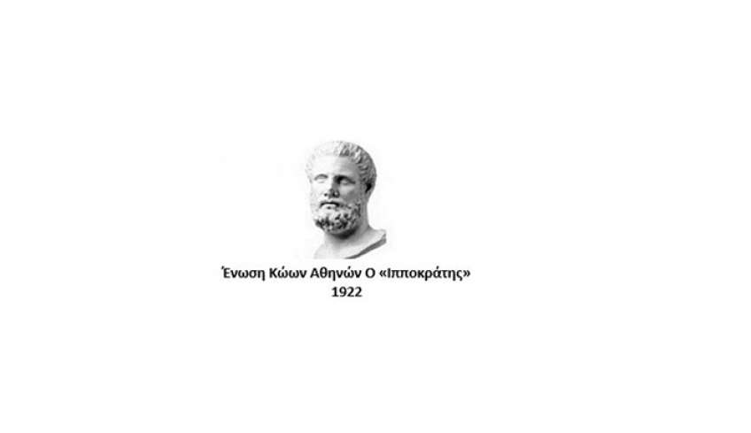 Βάρβαρα και λουκουμάδες από την Ένωση Κώων Αθηνών