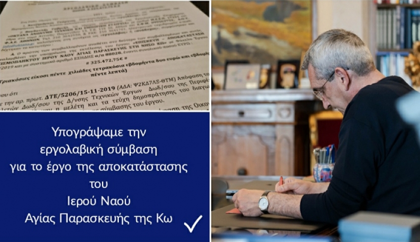 Υπεγράφη η εργολαβική σύμβαση για την αποκατάσταση του σεισμόπληκτου Ιερού Ναού Αγίας Παρασκευής στην Κω