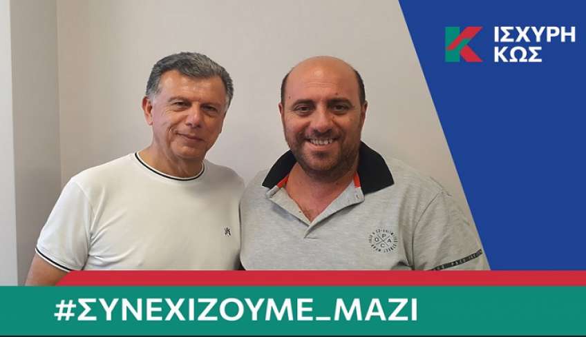 Με τον Θεοδόση Νικηταρά και ο Νίκος Φραζής