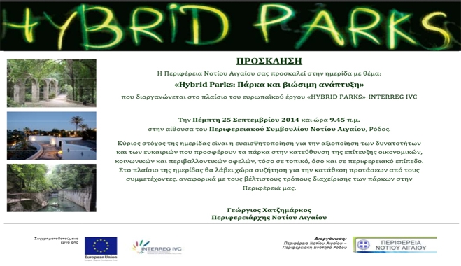 Πρόσκληση σε ημερίδα &quot;Hybrid Parks: Πάρκα και Βιώσιμη Ανάπτυξη&quot;