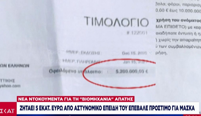 «Αυτόχθονας Έλληνας Ιθαγενής» ζητά 5 εκατ. ευρώ από αστυνομικό που του επέβαλε πρόστιμο για μάσκα