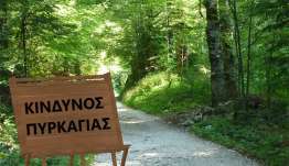 Έκτακτο Δελτίο Υψηλού Κινδύνου Πυρκαγιάς για 17 Aυγούστου