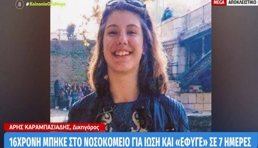 Τρίκαλα: Γονείς κατά του νοσοκομείου της πόλης για τον θάνατο της 16χρονης κόρης τους -Τι συνέβη