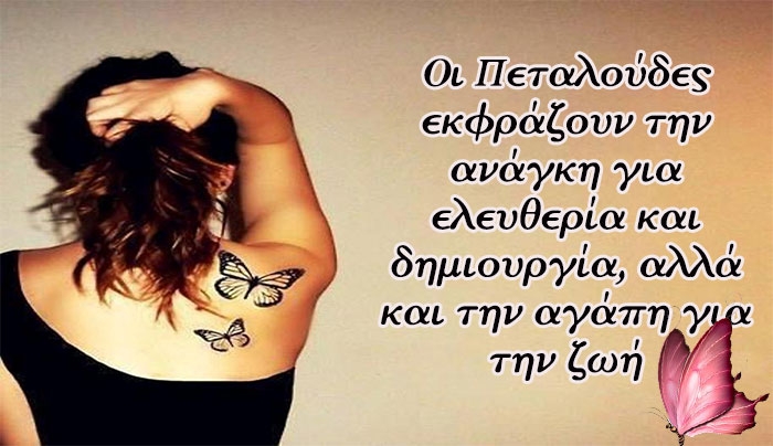 Ιδέες για γυναικεία tattoo με πεταλούδες!