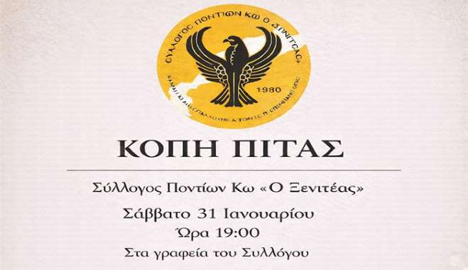 Κοπή της πρωτοχρονιάτικης πίτας του Συλλόγου Ποντίων Κω «Ο Ξενιτέας» το Σάββατο 31 Ιανουαρίου