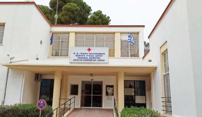 Διαμαρτυρία γιατρών της Λέρου - 'Εως τέλος Οκτώβρη χωρίς ακτινολόγο το Κέντρο Υγείας