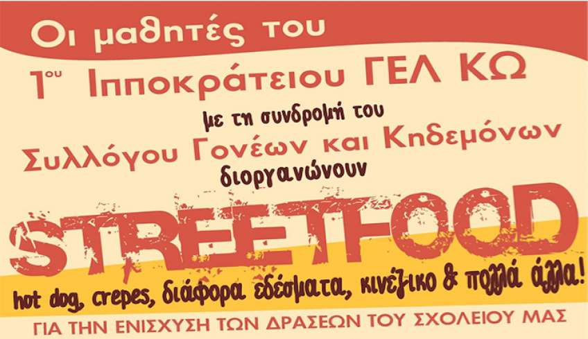ΠΡΟΣΚΛΗΣΗ: ΣΥΛΛΟΓΟΣ ΓΟΝΕΩΝ &amp; 15ΜΕΛΕΣ 1ΟΥ ΓΕΛ ΚΩ  "ΙΠΠΟΚΡΑΤΕΙΟ"