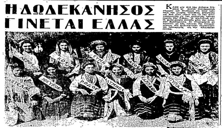 7η ΜΑΡΤΙΟΥ 1948 - Η ενσωμάτωση της Δωδεκανήσου στην Ελλάδα