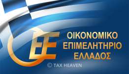 ΟΕΕ: Αναγκαία η ολιγοήμερη παράταση της προθεσμίας υποβολής των φορολογικών δηλώσεων
