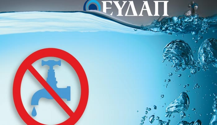 Μετά το ρεύμα... θα κόβουν και το νερό