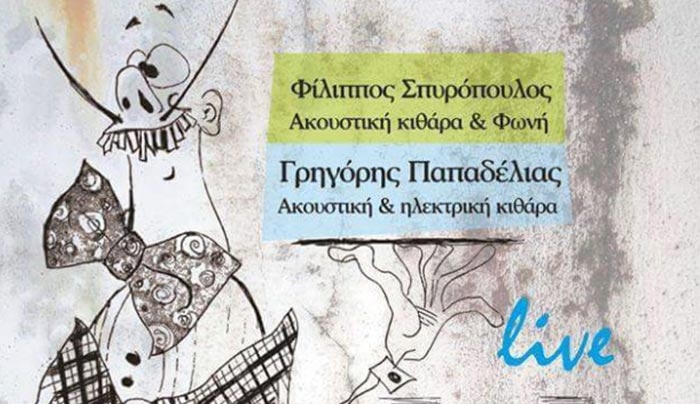Ο Φ. Σπυρόπουλος &amp; ο Γ. Παπαδέλιας στο Lab Art Cafe στις 02/04