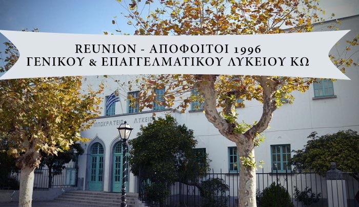 Reunion των Αποφοίτων του 1996 του Γενικού και Επαγγελματικού Λυκείου Κω στις 18/08