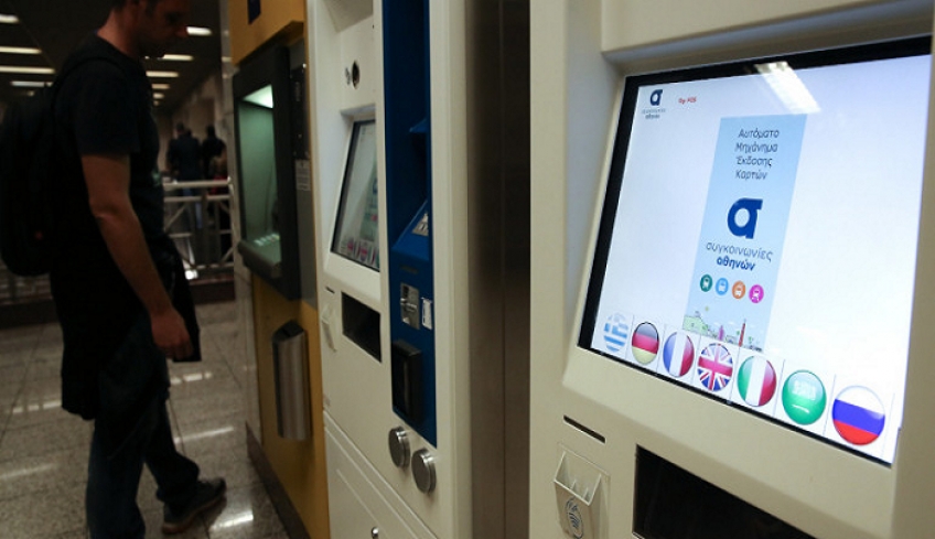 Ηλεκτρονικό εισιτήριο: Νέα μηχανήματα θα δίνουν ρέστα και σε χαρτονομίσματα -Φόρτιση ανώνυμων καρτών μέσω κινητών