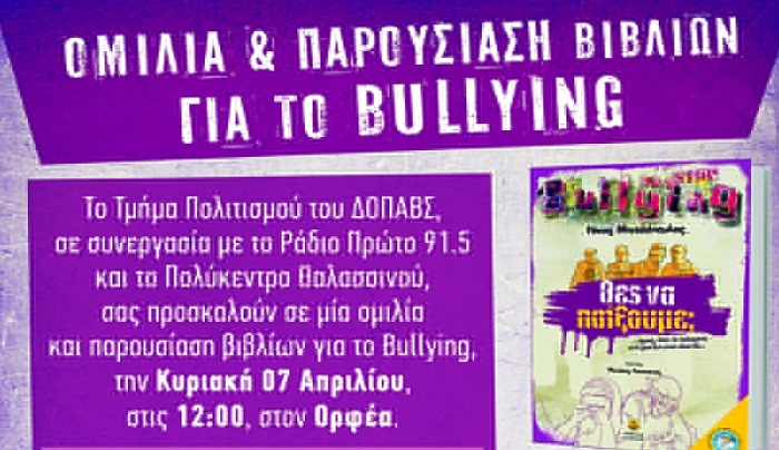 Ομιλία- Παρουσίαση βιβλίων για το Bullying