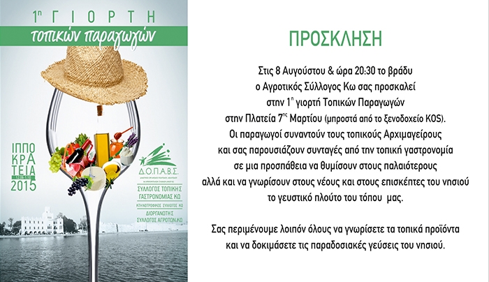 Πρόσκληση στην 1η γιορτή Τοπικών Παραγωγών στην Κω