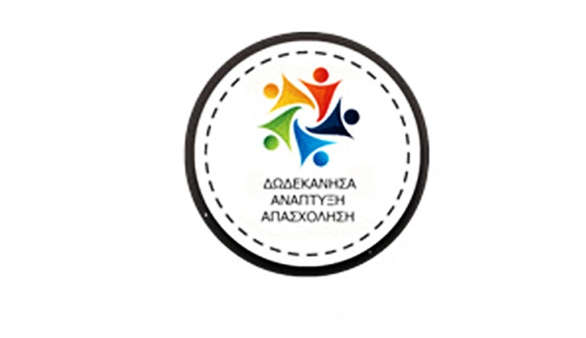 Αποτελέσματα του προγράμματος ανέργων ΤΟΠΕΚΟ Δωδεκανήσου