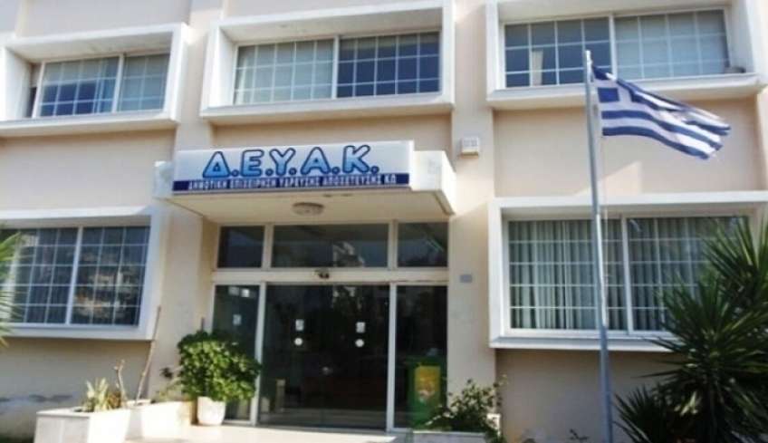 ΕΝΑΡΞΗ ΥΠΟΒΟΛΗΣ ΑΙΤΗΣΕΩΝ ΣΟΧ 1/2022 ΤΗΣ ΔΕΥΑ ΔΗΜΟΥ ΚΩ