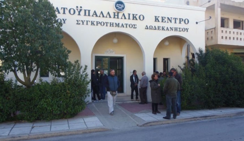 ΑΝΑΚΟΙΝΩΣΗ ΕΡΓΑΤΙΚΟ ΚΕΝΤΡΟ ΒΟΡΕΙΟΥ ΣΥΓΚΡΟΤΗΜΑΤΟΣ ΔΩΔΕΚΑΝΗΣΟΥ