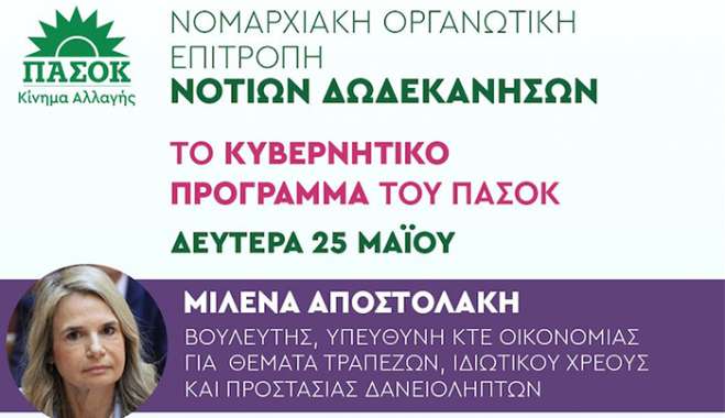 ΕΠΙΣΚΕΨΗ ΜΙΛΕΝΑΣ ΑΠΟΣΤΟΛΑΚΗ ΣΤΗ ΡΟΔΟ