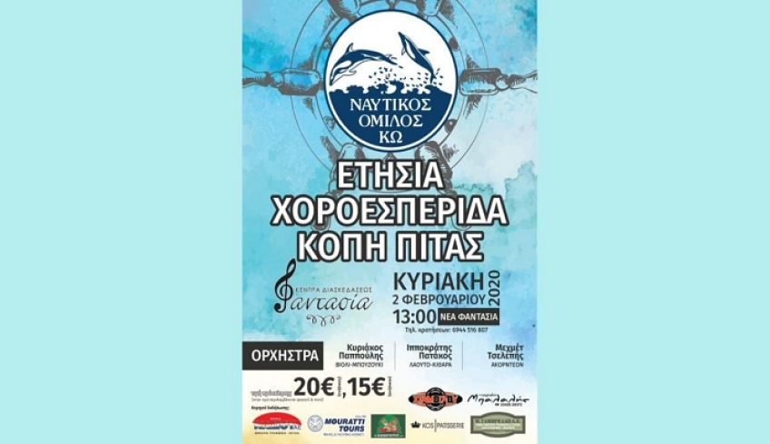 2 Φεβρουαρίου η κοπή της πίτας Ναυτικού Ομίλου Κω