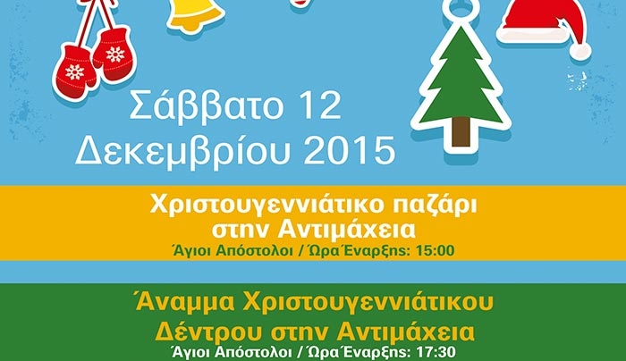 Άναμμα Χριστουγεννιάτικου δέντρου και παζάρι στην Αντιμάχεια