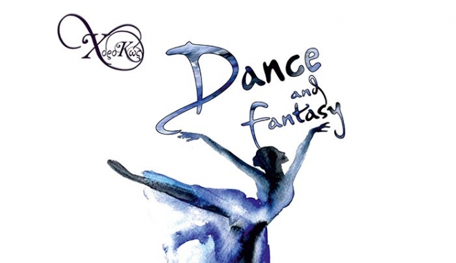 Μουσικοχορευτική παράσταση με τίτλο "DANCE &amp; FANTASY" σε Αντιμάχεια &amp; Κέφαλο