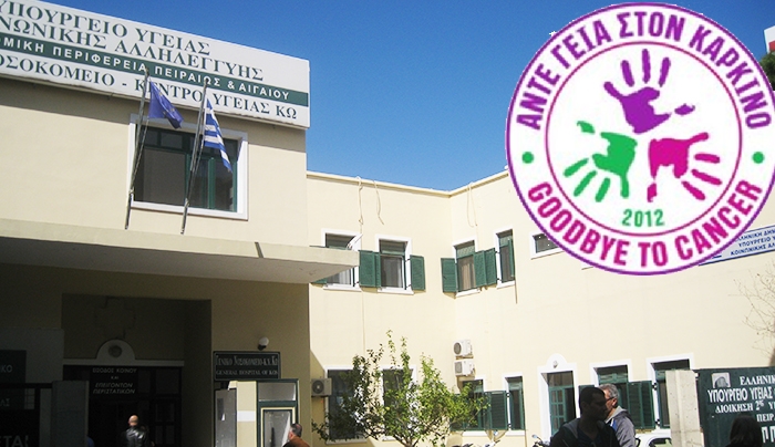 Εξοπλισμός συνολικής αξίας 13.694,17 Ευρώ παραδόθηκε στο Νοσοκομείο της Κω