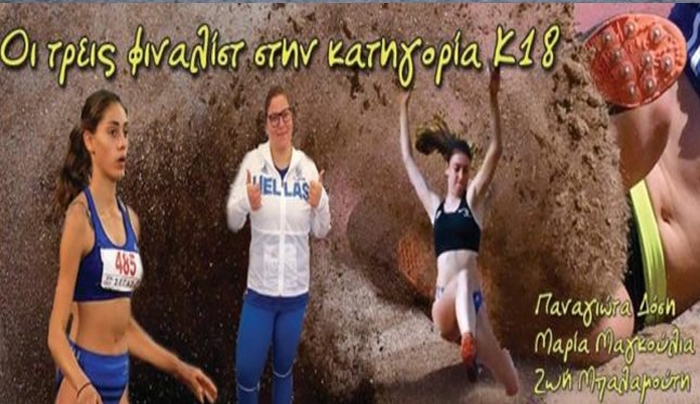 Η ταλαντούχα Καλυμνιά αθλήτρια Μαρία Μαγκούλια στις 3 φιναλίστ για την ανάδειξη της κορυφαίας αθλήτριας στην κατηγορία Κ18 για το 2017