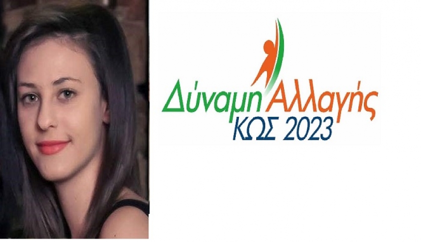 ΧΡΥΣΟΒΑΛΑΝΤΟΥ (ΒΑΛΑΝΤΩ) ΦΟΥΡΤΟΥΝΗ με Δύναμη Αλλαγής – Κως 2023: “Μόνο με αγώνα και συμμετοχή σε όσα μας αφορούν μπορούμε να πάμε μπροστά”