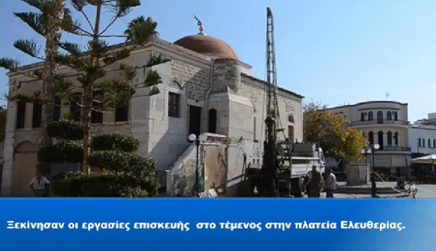 ΒΙΝΤΕΟ: Ξεκίνησαν οι εργασίες επισκευής (γεωλογική μελέτη) στο τέμενος Ντεφτερντάρ στην πλ. Ελευθερίας Κω