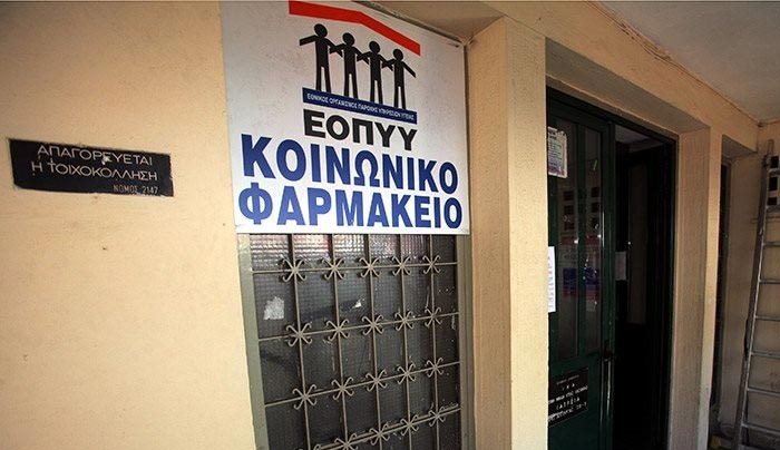 Βάζουν χέρι και στα ταμειακά διαθέσιμα του ΕΟΠΥΥ