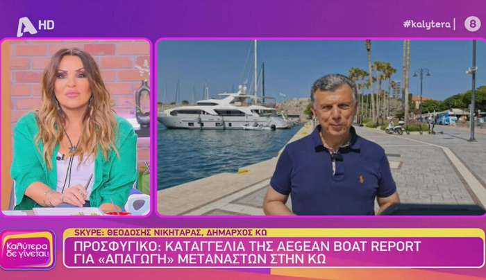 Στην εκπομπή της Ν. Γερμανού ο Δήμαρχος Κω για την μήνυση που υπέβαλλε ενάντια στην Aegean Boat Report