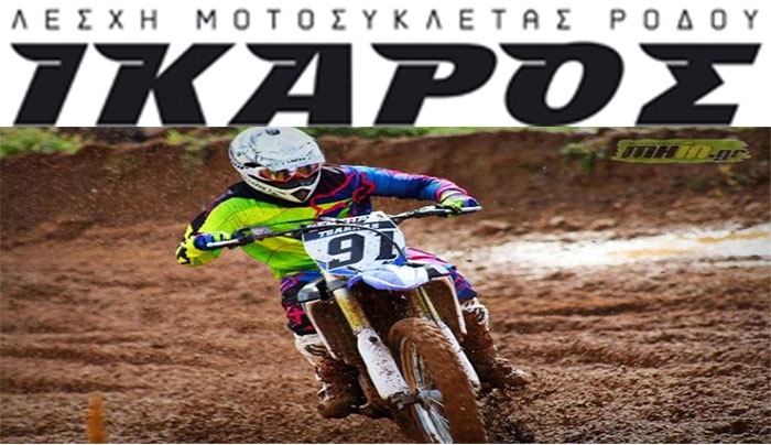 Βαθμολογίες Πανελλήνιου Πρωταθλήματος Motocross (Photo)