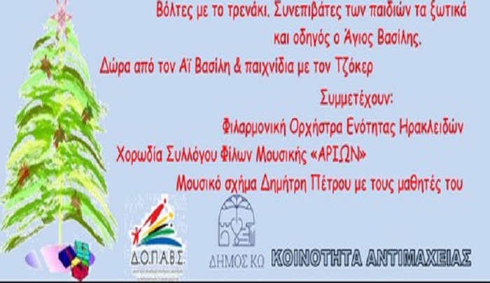 Δημοτική Κοινότητα Αντιμάχειας: ΠΡΟΓΡΑΜΜΑ Χριστουγεννιάτικων εκδηλώσεων