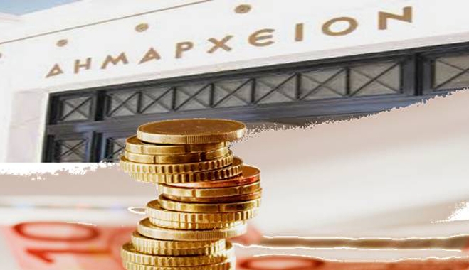 Από 24 έως 100 δόσεις η αποπληρωμή χρεών πολιτών προς τους Δήμους όλης της χώρας
