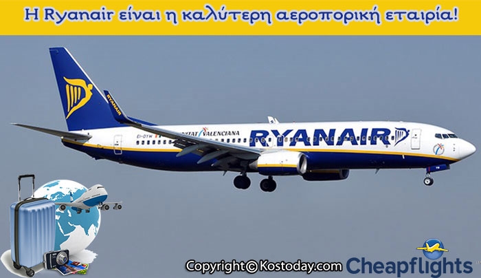 Η Ryanair παραμένει η αγαπημένη αεροπορική εταιρία παγκοσμίως και δείτε γιατί!
