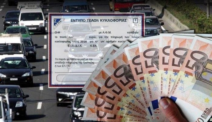 Αλαλούμ με Τέλη Κυκλοφορίας 2017: Πότε ανοίγει τελικά το Taxisnet, τι αλλάζει