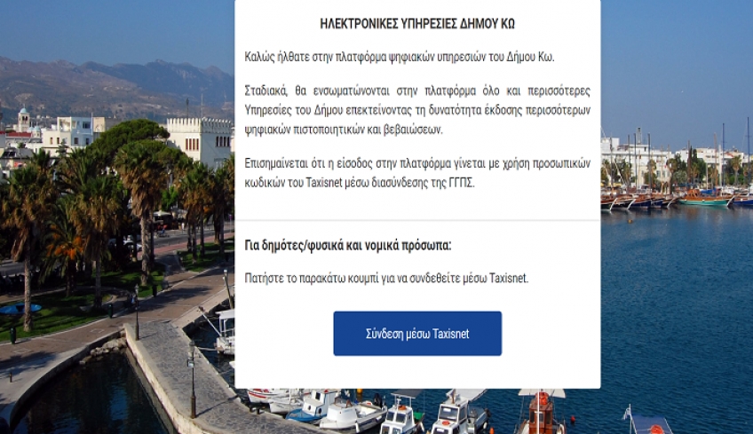 Α. Χρυσόπουλος για πλατφόρμα αιτημάτων Δήμου Κω: H aitimata.kos.gov.gr έχει αναρτηθεί εδώ και ένα μήνα