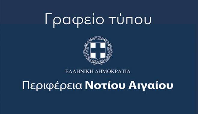 Απέναντι στην αγοραία στάση της ΔΕΥΑΡ, η Περιφερειακή Αρχή αντιπαραθέτει τη σοβαρότητα, την υπευθυνότητα και τον απόλυτο σεβασμό στη νομιμότητα