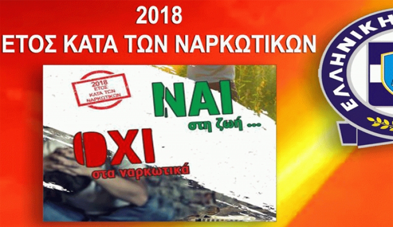 «Όχι στα ναρκωτικά… ναι στη ζωή»! Το βίντεο της ΕΛ.ΑΣ.