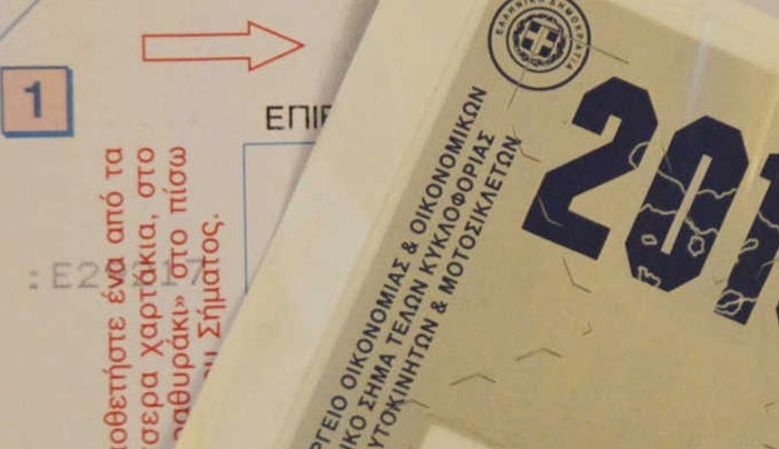 Σαφάρι από εφορίες για απλήρωτα τέλη κυκλοφορίας και ανασφάλιστα ΙΧ